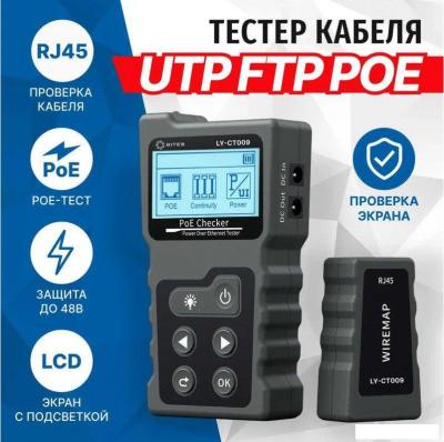 Тестер 5bites LY-CT009