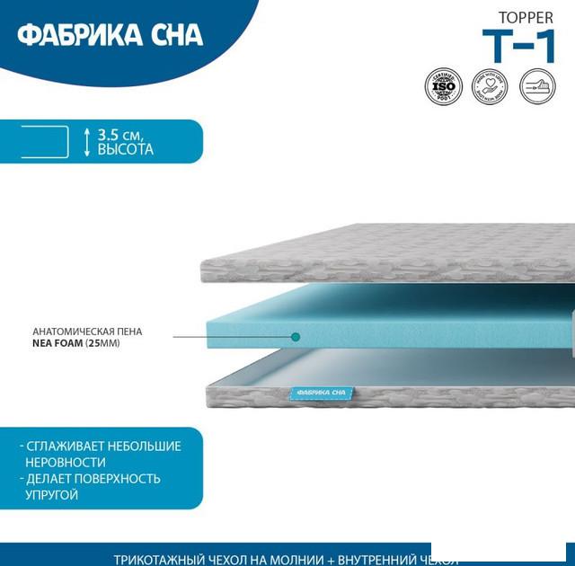 Ортопедический наматрасник Фабрика сна Топпер Т-1 140х200