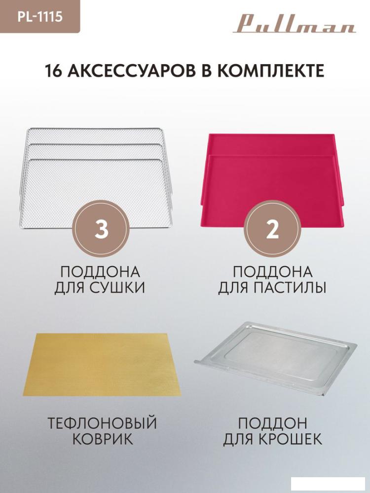 Мини-печь Pullman PL-1115