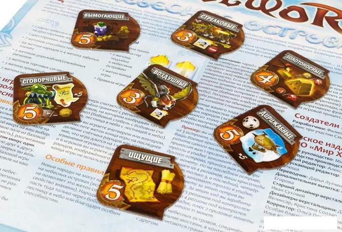 Настольные игры Мир Хобби Small World. Небесные острова
