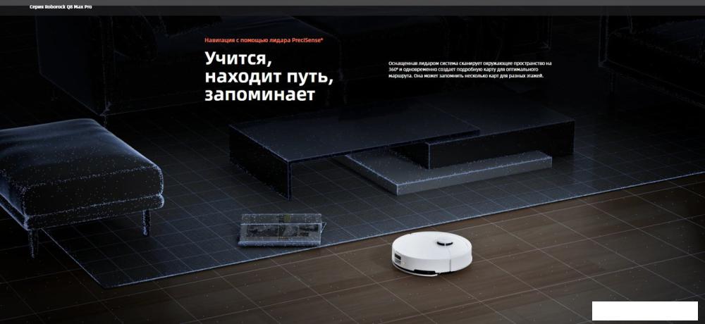 Робот-пылесос Roborock Q8 Max Pro+ Q8MPP02-02 (с русской озвучкой, белый)