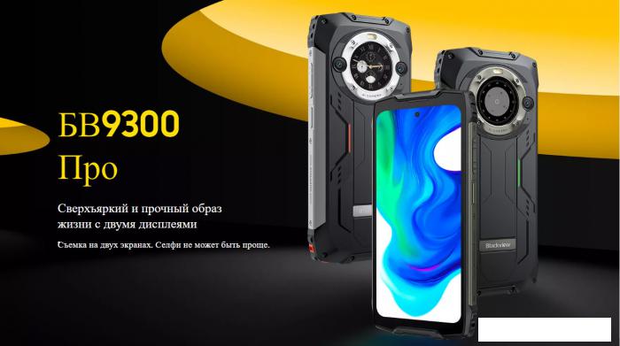 Смартфон Blackview BV9300 Pro (черный)
