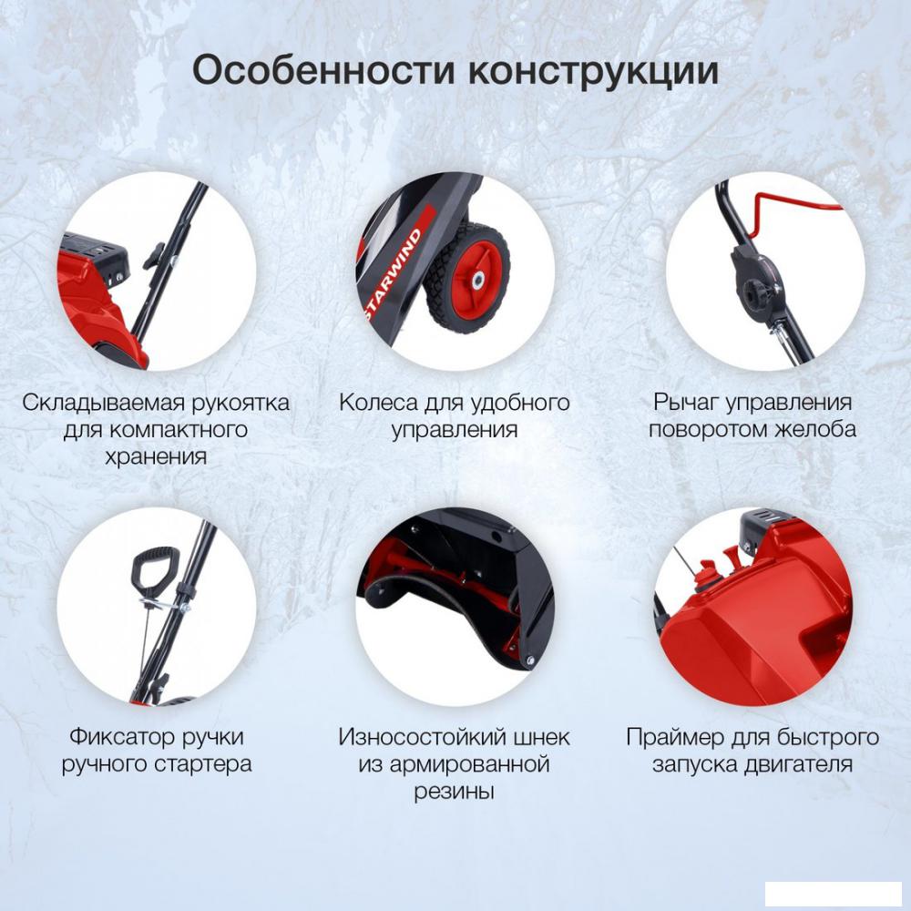 Снегоуборщик StarWind GST-2246