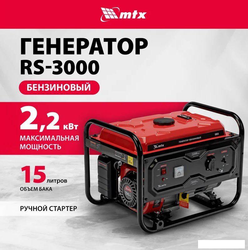 Бензиновый генератор MTX RS-3000