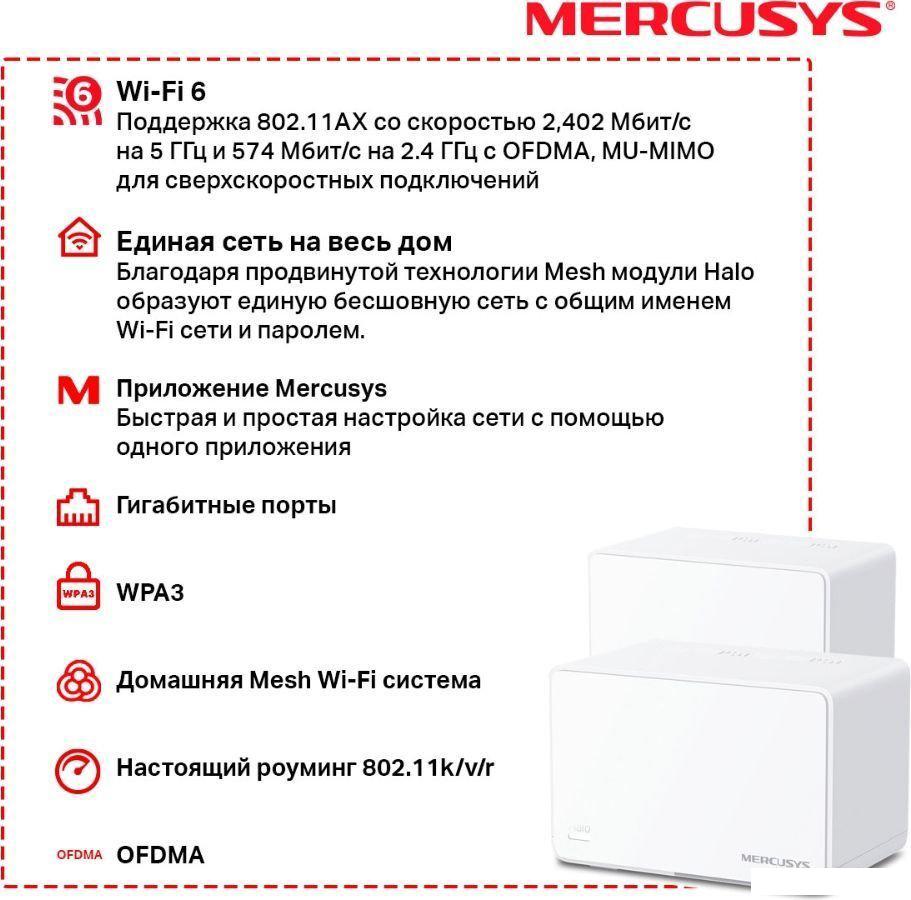 Wi-Fi система Mercusys Halo H80X (2-pack)