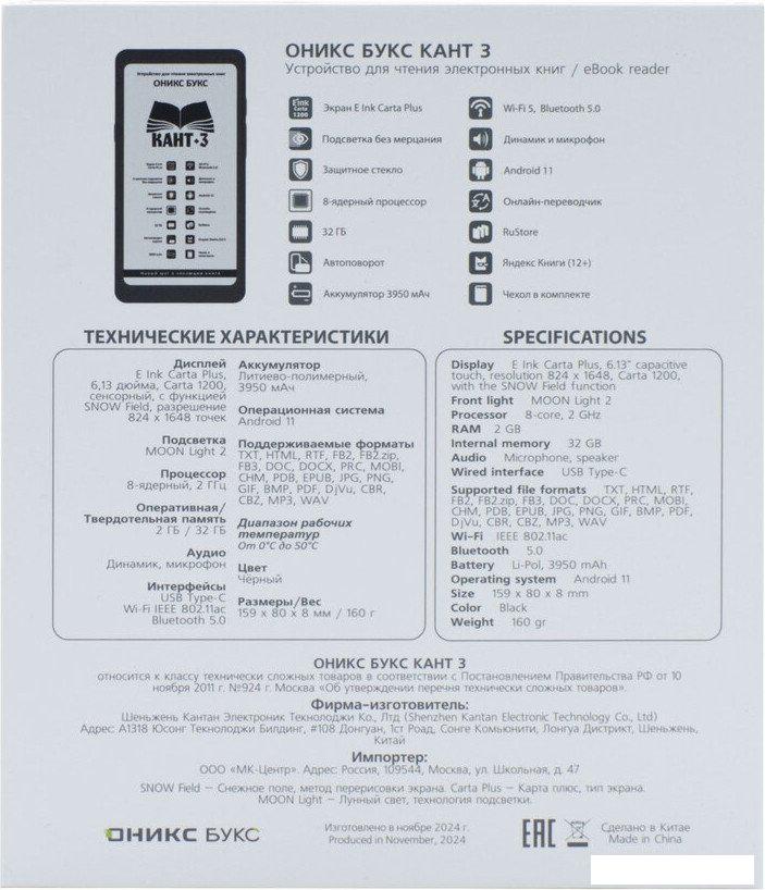 Электронная книга Onyx BOOX Kant 3