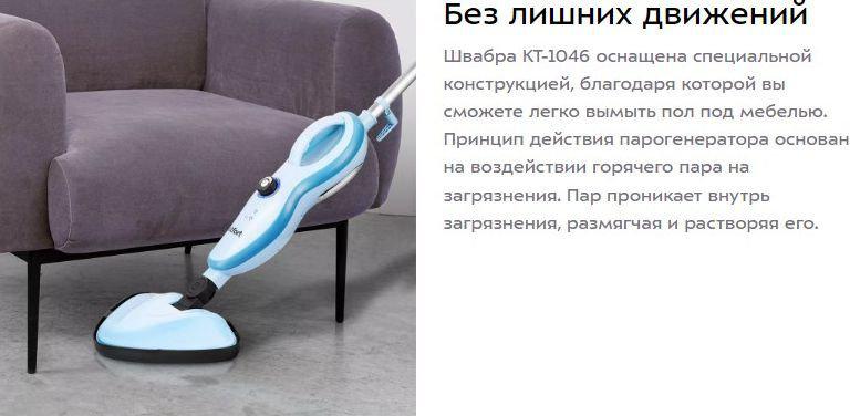 Паровая швабра Kitfort KT-1046