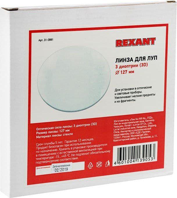 Rexant 31-0881
