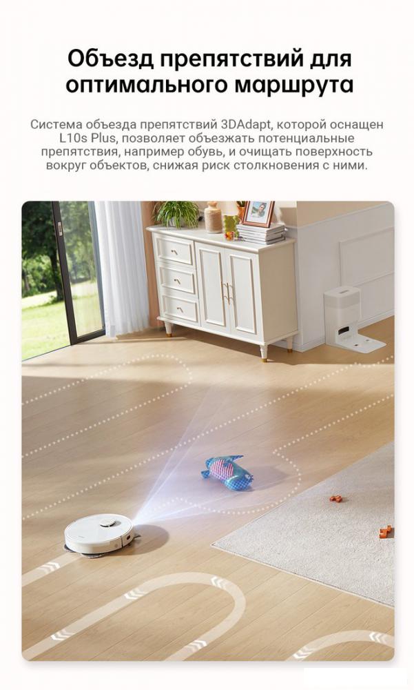 Робот-пылесос Dreame Robot Vacuum L10s Plus (международная версия, белый)