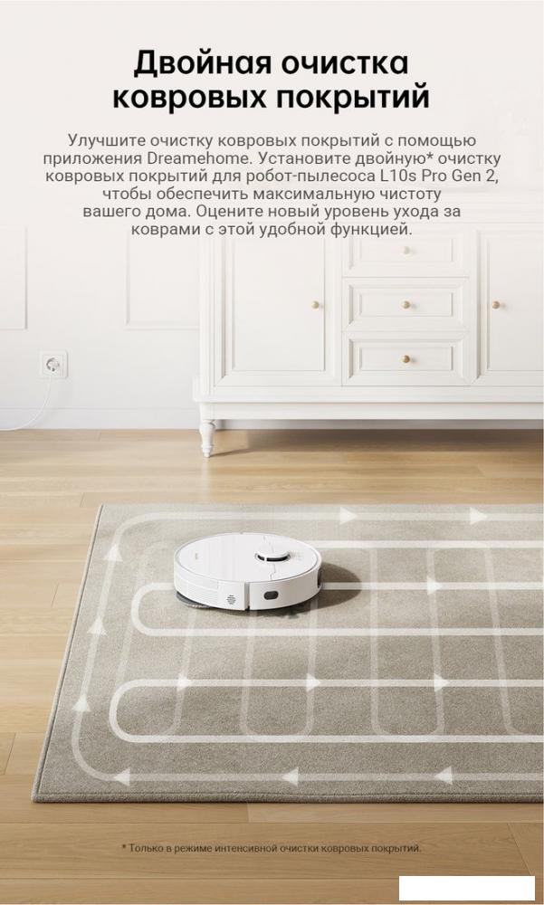 Робот-пылесос Dreame Robot Vacuum L10s Pro Gen 2 (международная версия, белый)