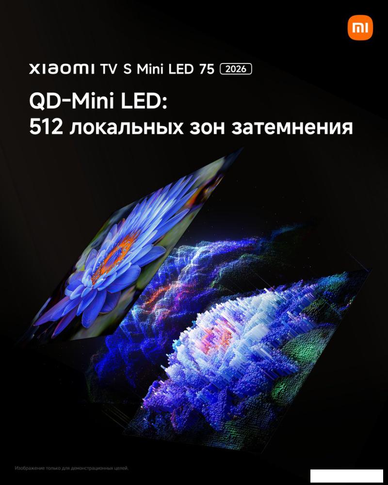 MiniLED телевизор Xiaomi TV S Mini LED 75" 2026 (международная версия)