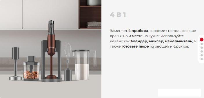 Погружной блендер Redmond BH404