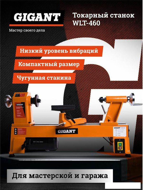 Токарный станок Gigant WLT-460
