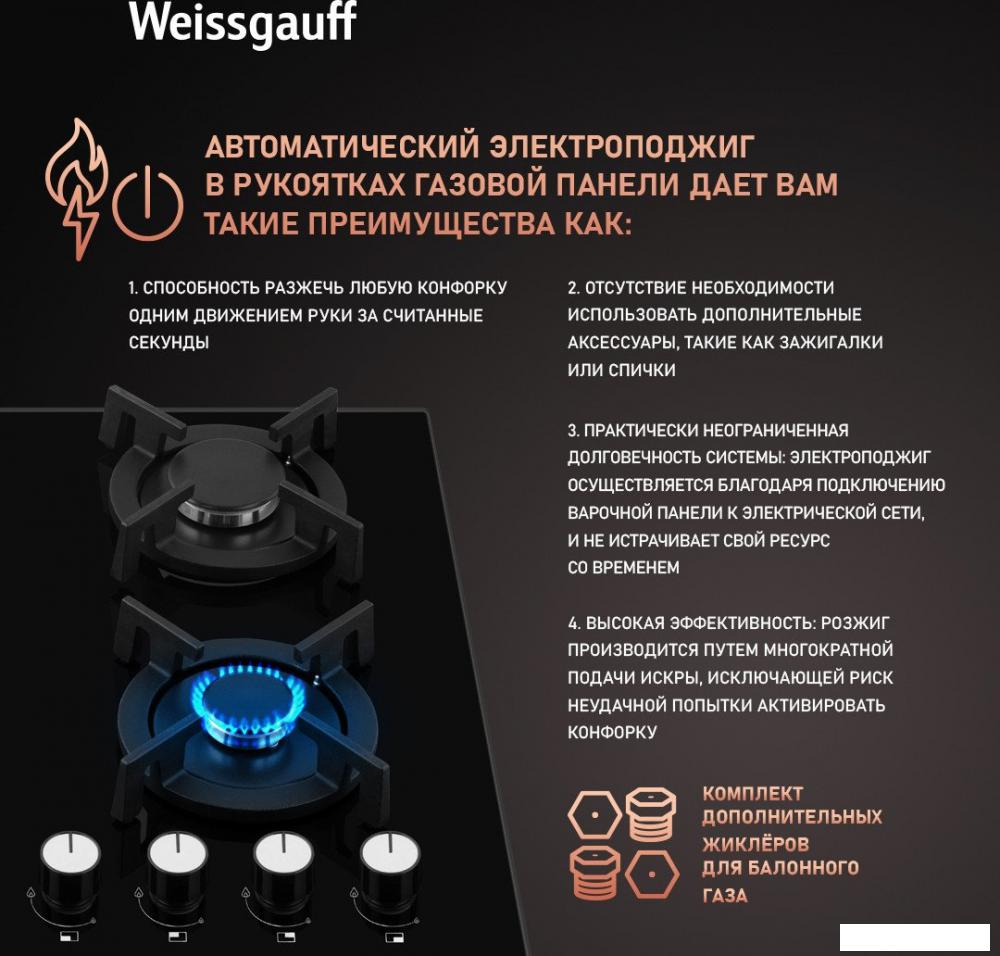 Варочная панель Weissgauff HG 640 BGV