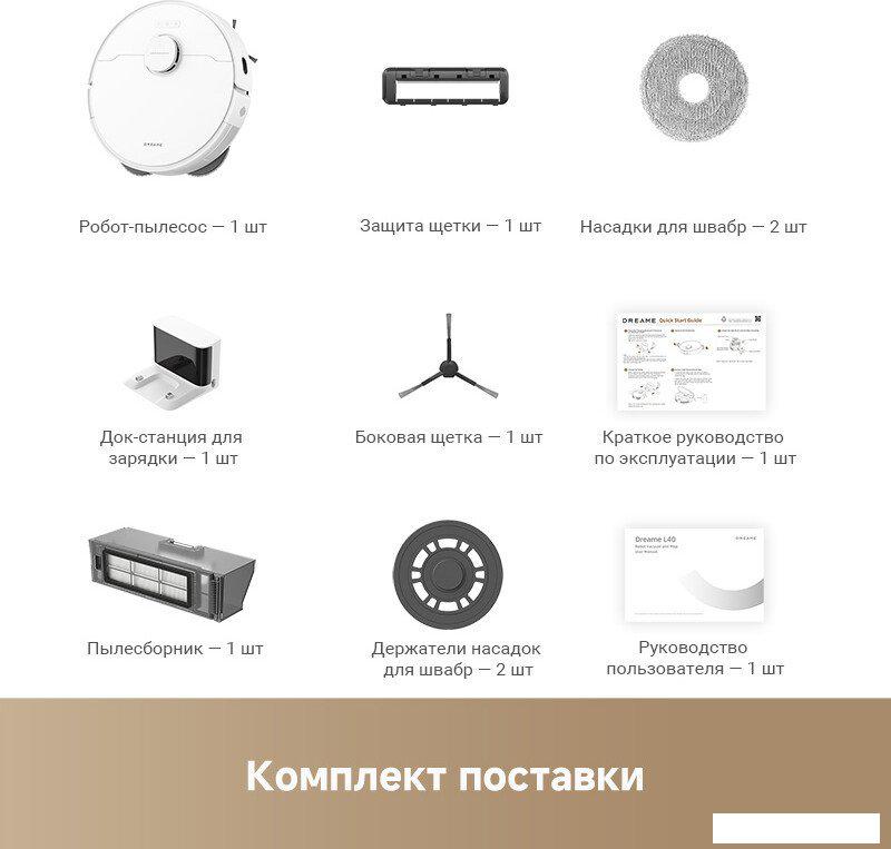 Робот-пылесос Dreame Robot Vacuum L40 White RLL42SDA (евровилка, белый)