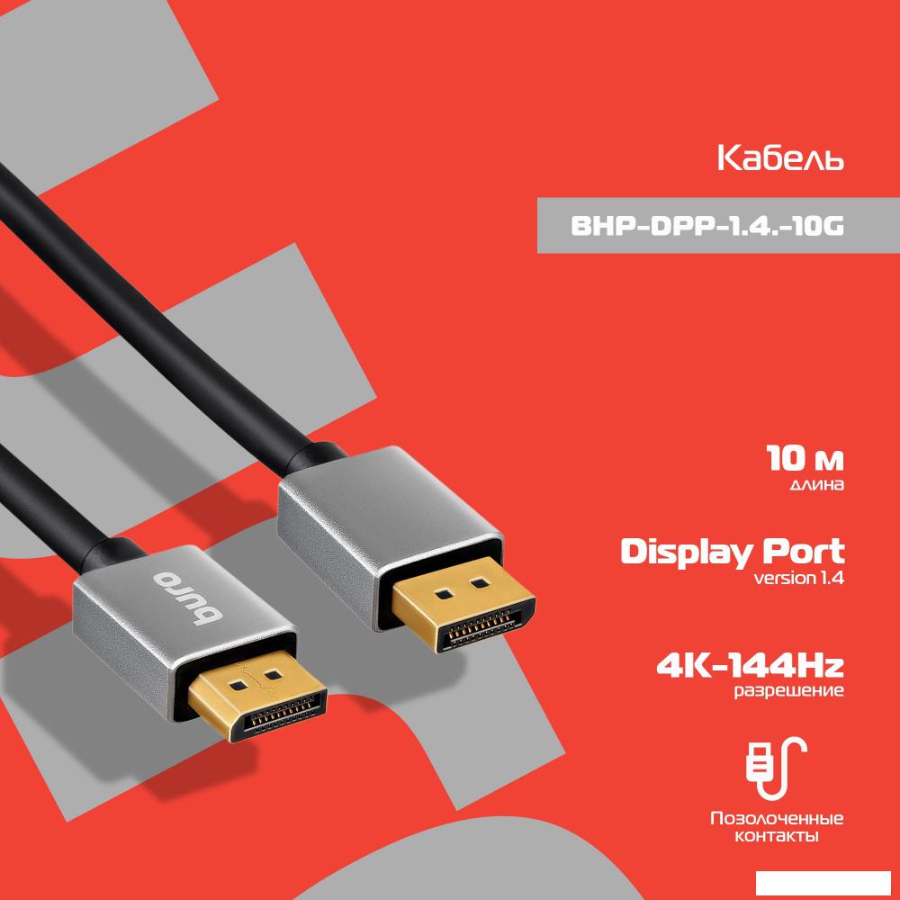 Кабель Buro BHP-DPP-1.4-10G (10 м, черный)