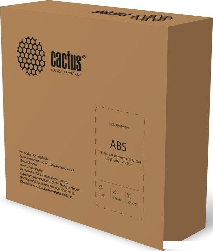 Пластик CACTUS CS-3D-ABS-1KG-SKIN ABS 1.75 мм 1 кг