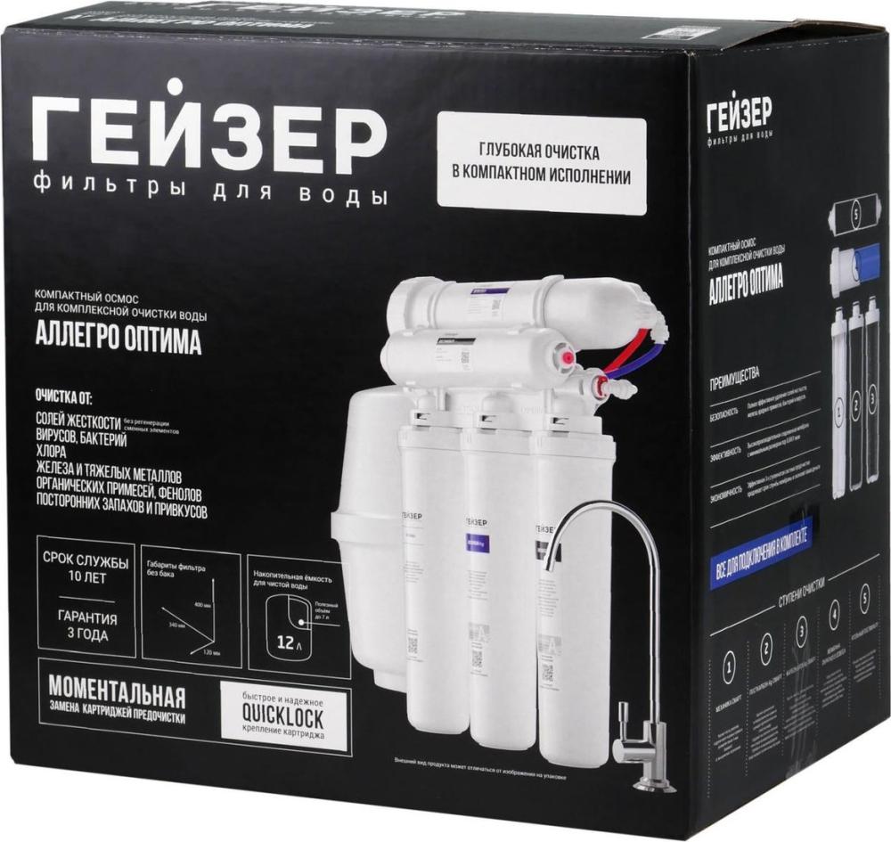 Фильтры и системы для очистки воды Гейзер Аллегро Оптима 20068