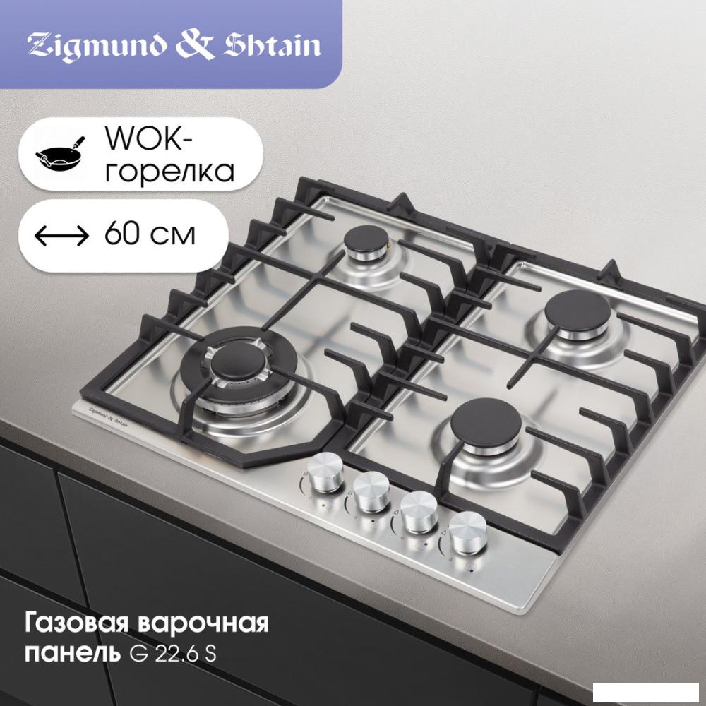 Варочная панель Zigmund &amp; Shtain G 22.6 S