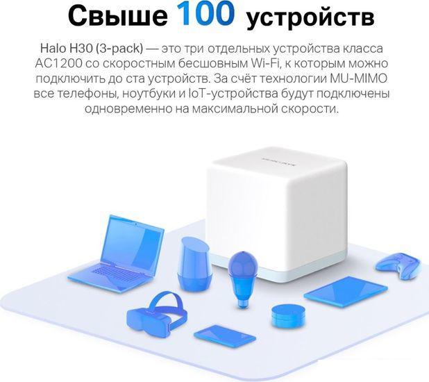 Wi-Fi система Mercusys Halo H30 (3 шт)