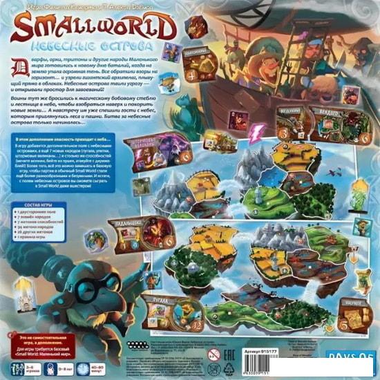 Настольные игры Мир Хобби Small World. Небесные острова