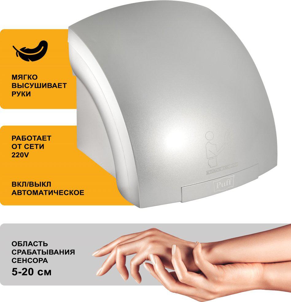 Сушилки для рук, волос Puff 8820C
