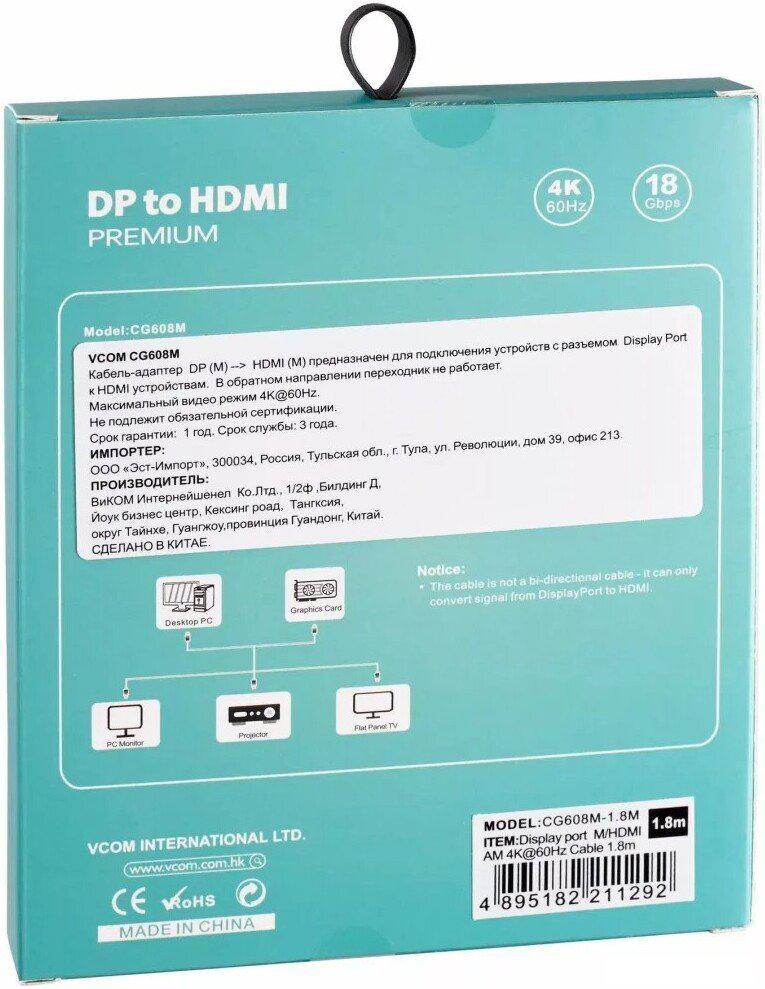 Кабель VCOM CG608M-1.8M DisplayPort - HDMI (1.8м, черный)