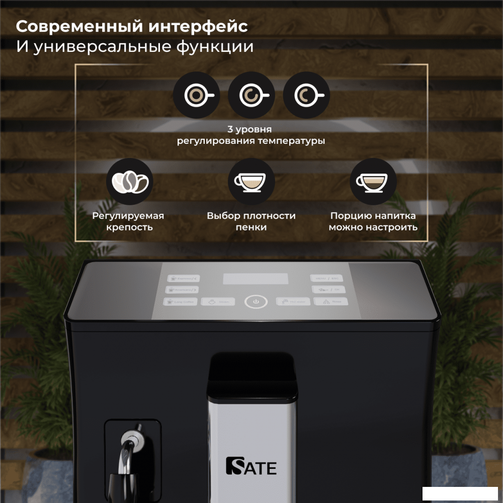 Кофемашина SATE CT-100