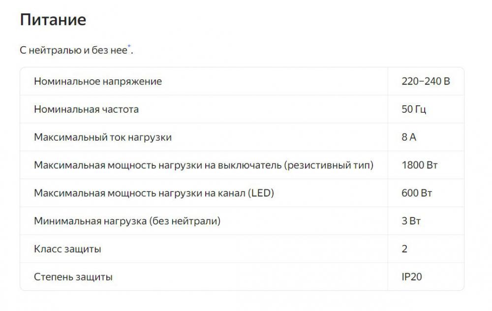 Выключатель Яндекс YNDX-00532 (2 клавиши)