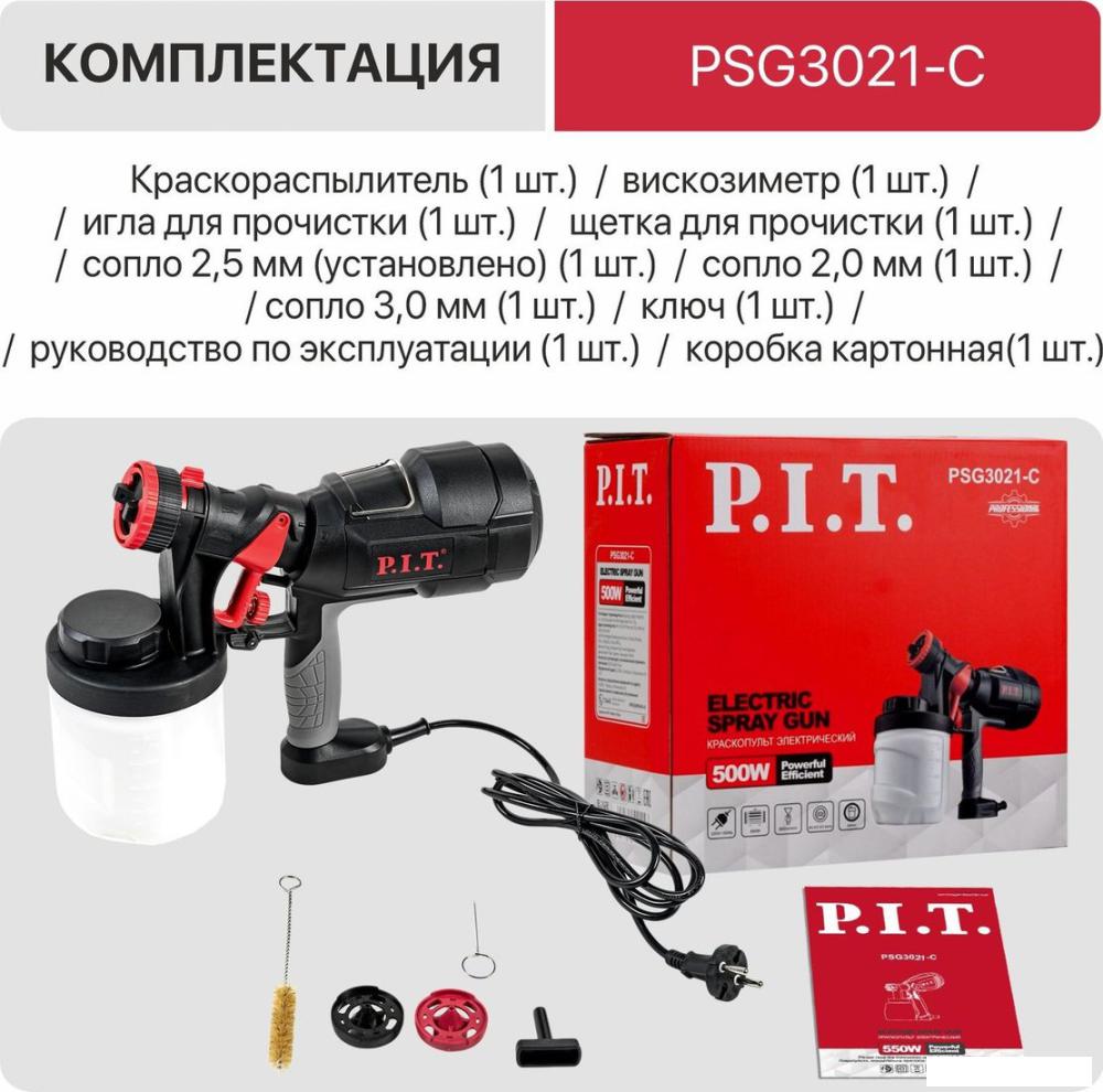 Краскораспылитель P.I.T. PSG3021-C