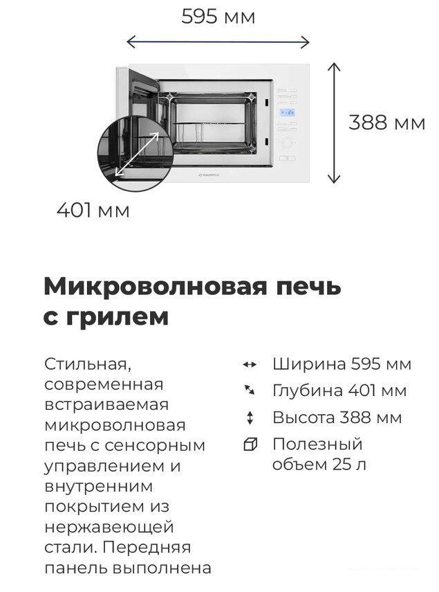 Микроволновая печь MAUNFELD MBMO.25.7GB
