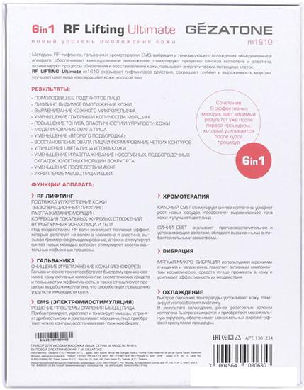 Прибор для RF лифтинга Gezatone RF-1610