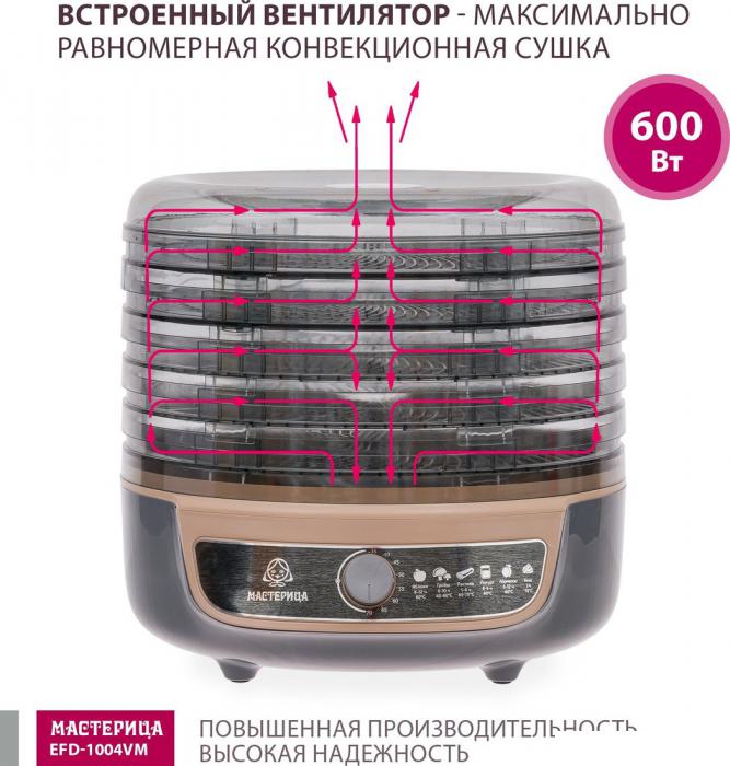 Сушилки для овощей и фруктов Мастерица EFD-1004VM