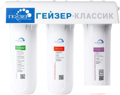 Стационарная система "под мойкой" Гейзер Классик (для комплексной очистки воды)