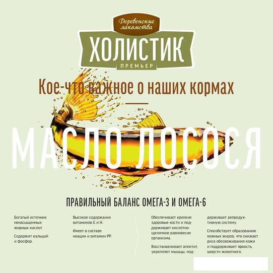 Корма для собак Деревенские лакомства Холистик Премьер для мини-пород. Ягненок с рисом 7 кг