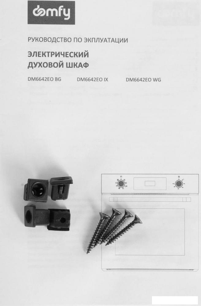 Электрический духовой шкаф Domfy DM6642EO BG