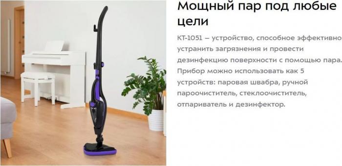 Паровая швабра Kitfort KT-1051
