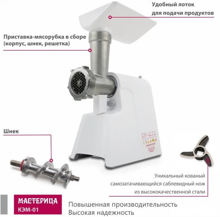 Мясорубки Мастерица КЭМ-01 (с прессом для котлет)