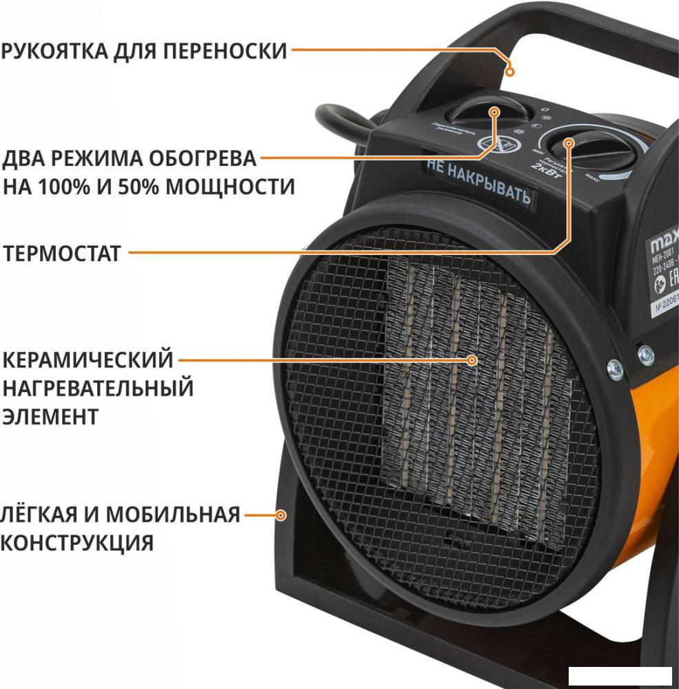 Электрическая тепловая пушка MaxPiler MEH-2001