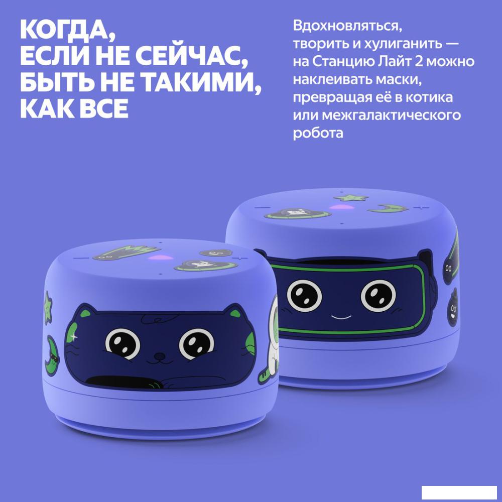 Умная колонка Яндекс Станция Лайт 2 без часов (фиолетовый)