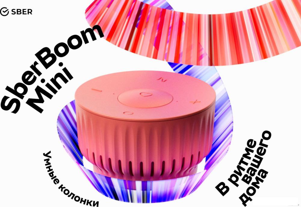 Умная колонка Sber SberBoom Mini (марсианский красный)