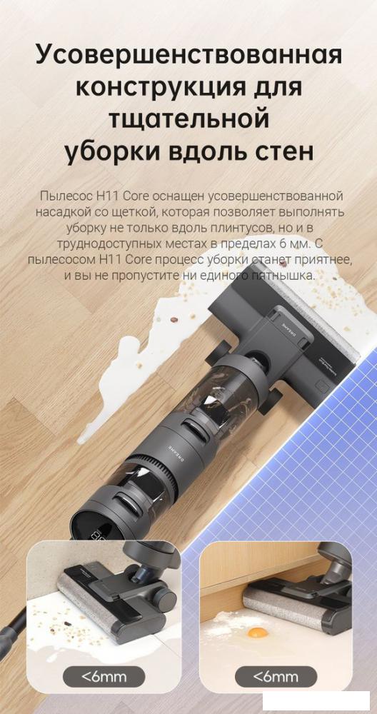 Вертикальный пылесос с влажной уборкой Dreame H11 Core (международная версия)
