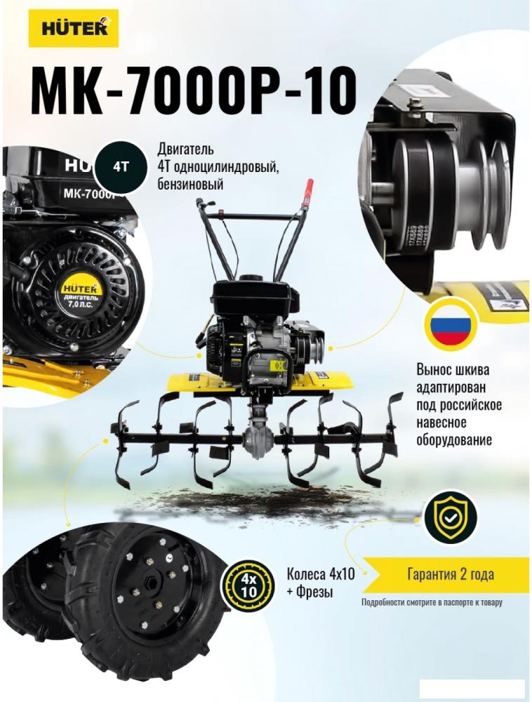 Мотоблок бензиновый Huter МК-7000P-10-4х2
