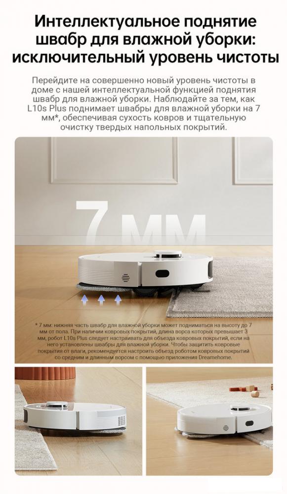 Робот-пылесос Dreame Robot Vacuum L10s Plus (международная версия, белый)