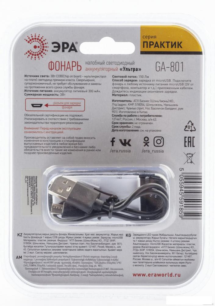 Фонарь ЭРА Рабочий GA-801