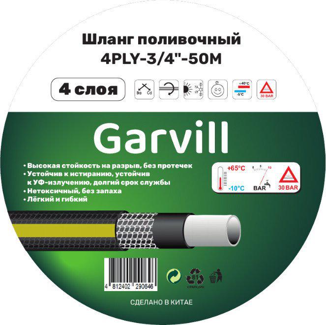 Шланг Garvill 4PLY-3/4"-50М