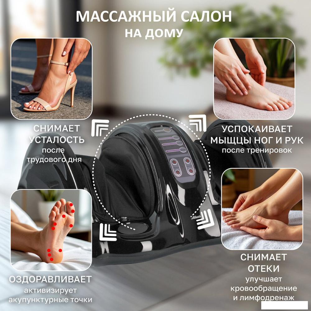 Массажер для ног Atlanta ATH-6365 (черный)