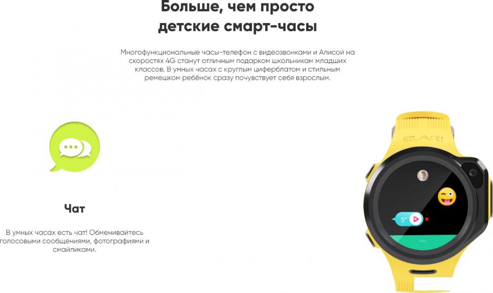 Умные часы и браслеты Elari KidPhone 4GR (желтый)