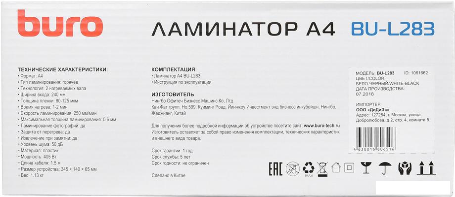 Ламинатор Buro BU-L283