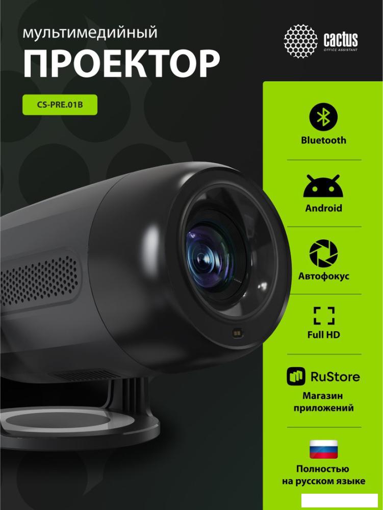 Проектор CACTUS CS-PRE.01B.WUXGA-A